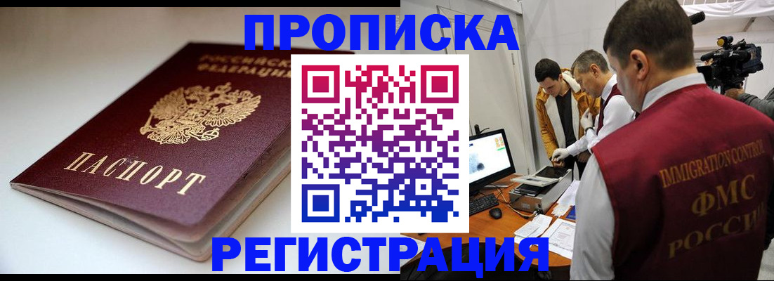 прописка законно в Калтане